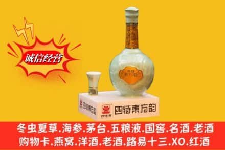 唐山市丰南高价上门回收四特酒